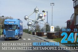 Μεταφορές Μετακομίσεις Hellasmovers Χριστόφορος Μάζης