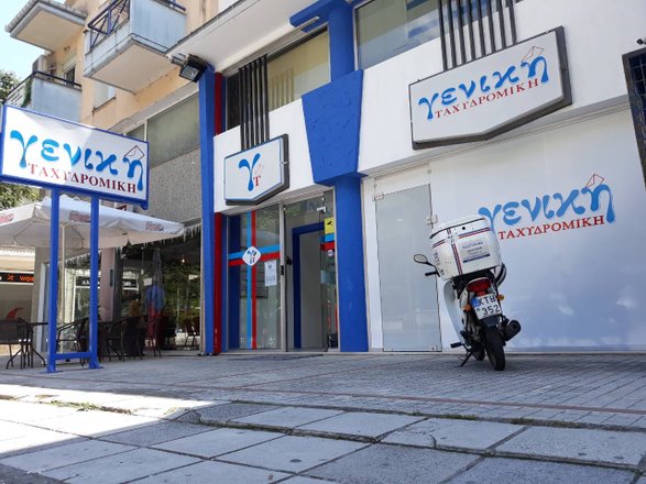 Γενική Ταχυδρομική ΚΟΥΡΙΕΡ ΚΑΣΤΟΡΙΑ - αξιολογήσεις, φωτογραφίες, αριθμός  τηλεφώνου και διεύθυνση - Υπηρεσίες για επιχειρήσεις στην πόλη Δυτικής  Μακεδονίας - Nicelocal.gr